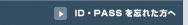 ID�EPASS��Y�ꂽ����